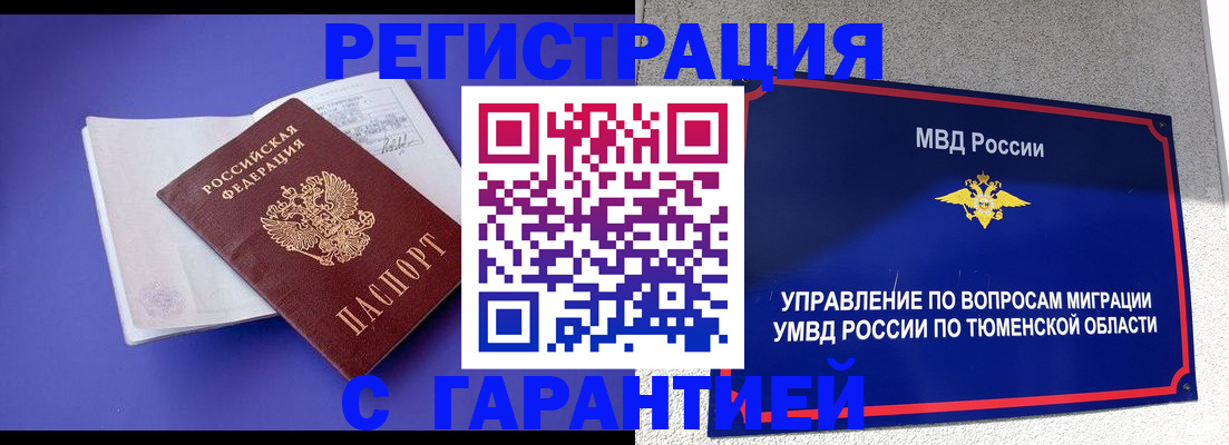 миграционный учет в Пролетарске