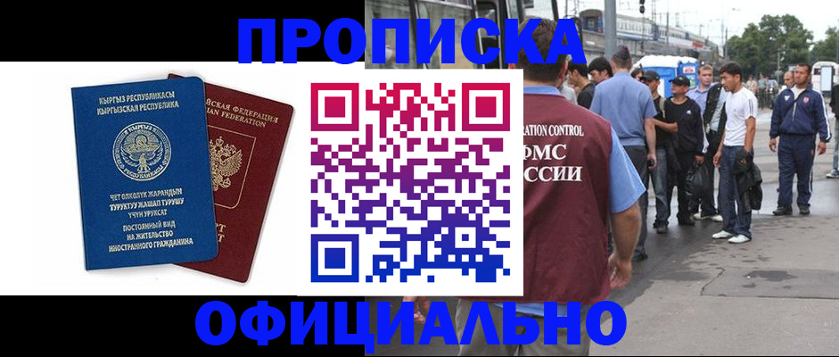 временная регистрация в Пролетарске